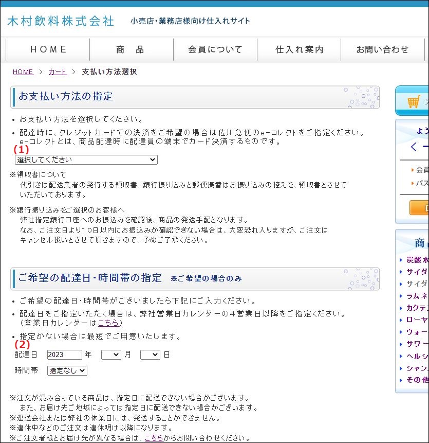 支払い選択画面