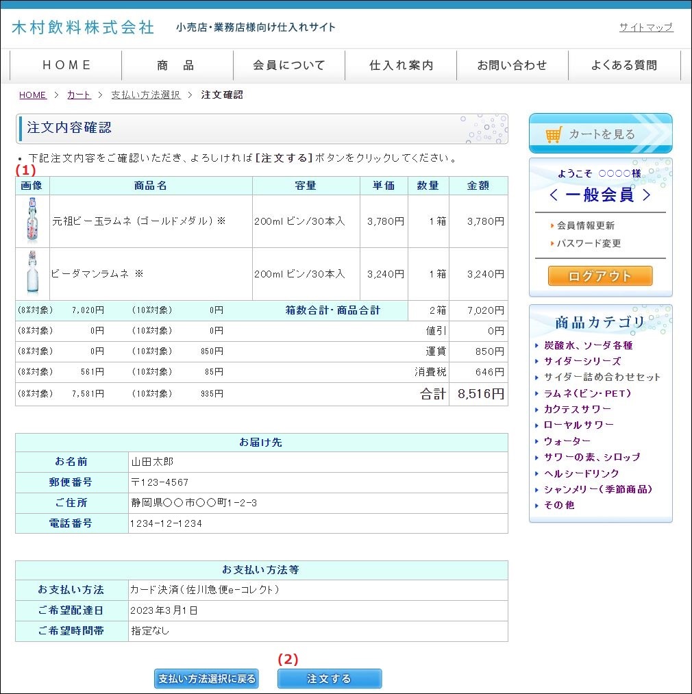 注文内容確認画面