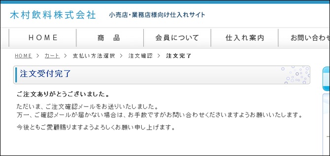 注文完了画面