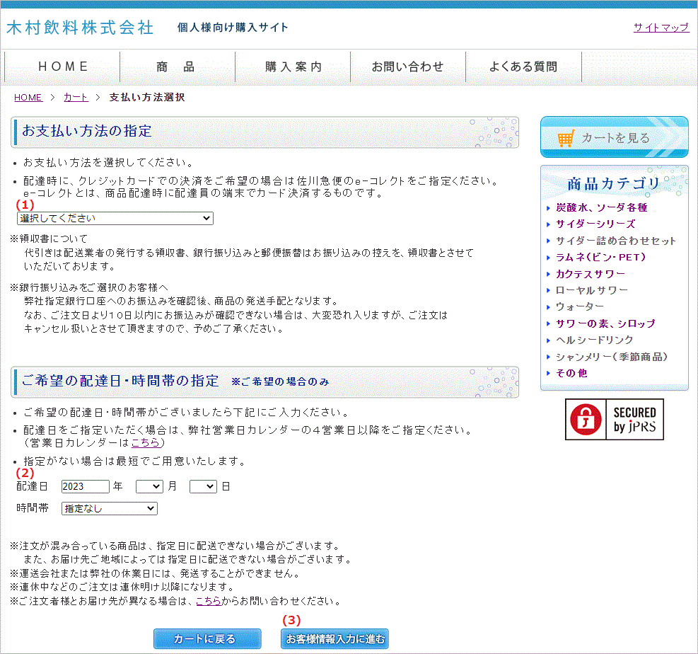 支払い方法選択画面